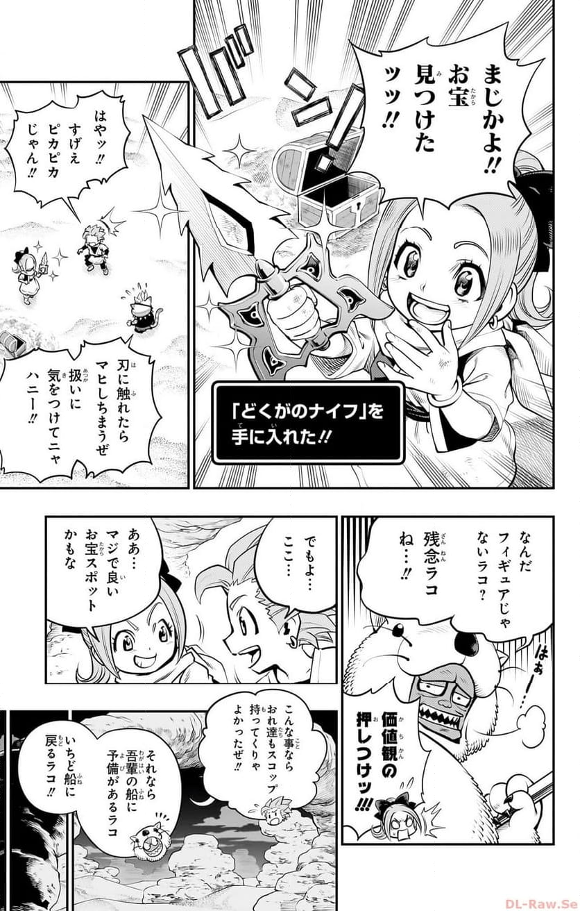 ドラゴンクエスト トレジャーズ アナザーアドベンチャー ファドラの宝島 第6話 - Page 19