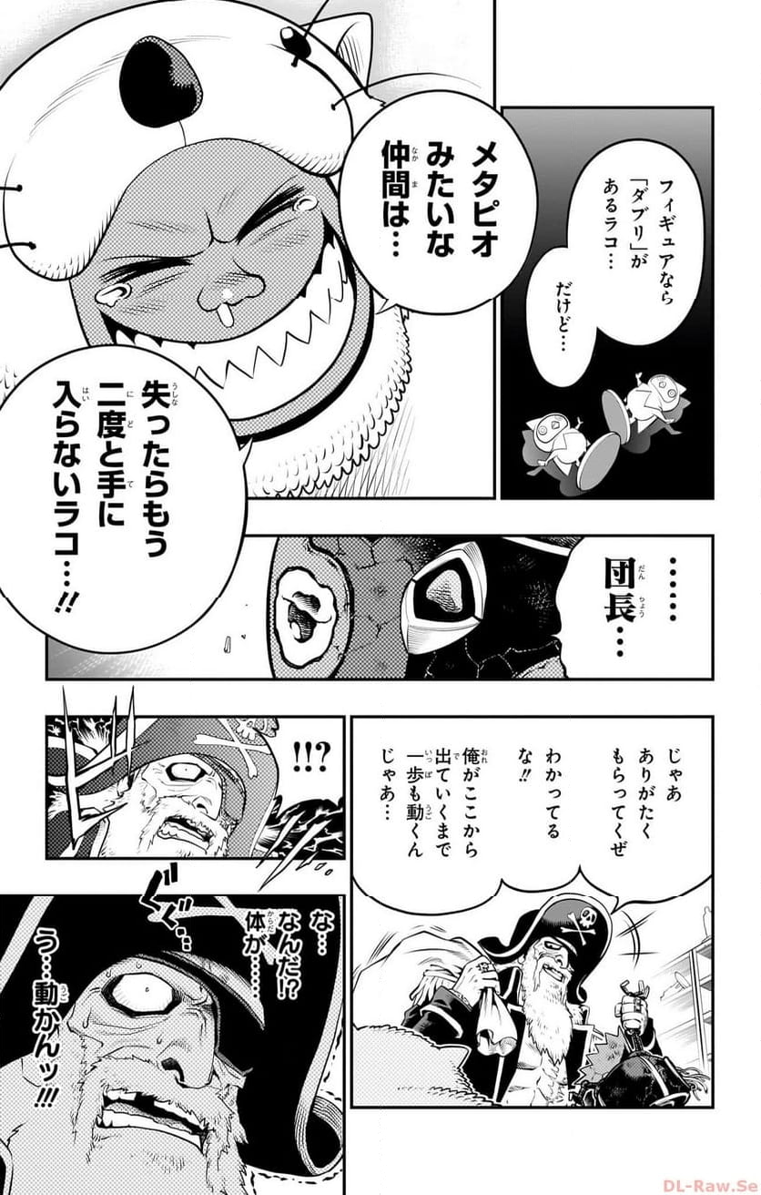 ドラゴンクエスト トレジャーズ アナザーアドベンチャー ファドラの宝島 第6話 - Page 27