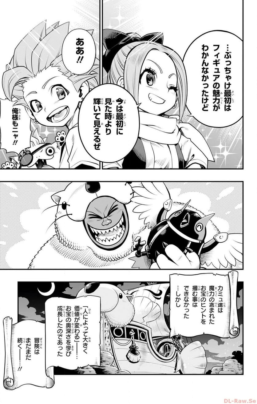 ドラゴンクエスト トレジャーズ アナザーアドベンチャー ファドラの宝島 第6話 - Page 31