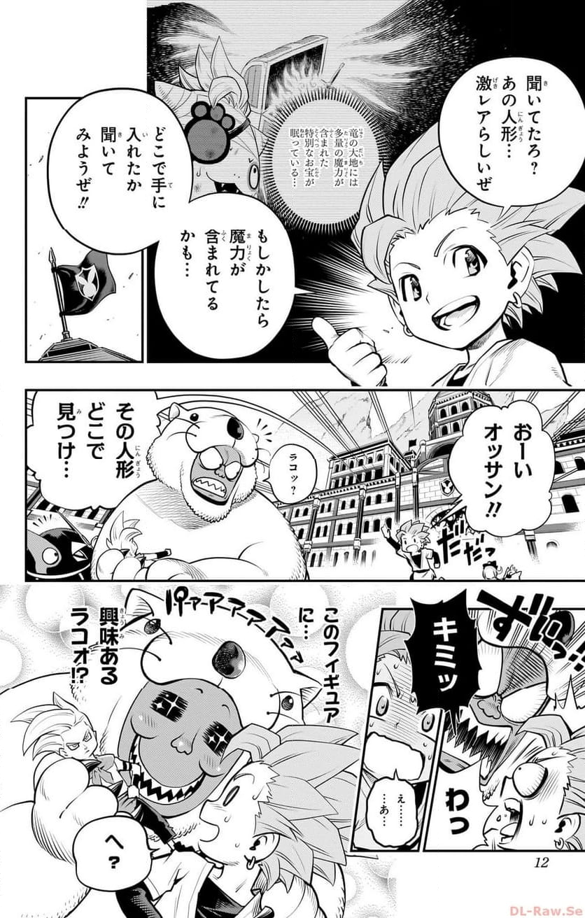 ドラゴンクエスト トレジャーズ アナザーアドベンチャー ファドラの宝島 第6話 - Page 6