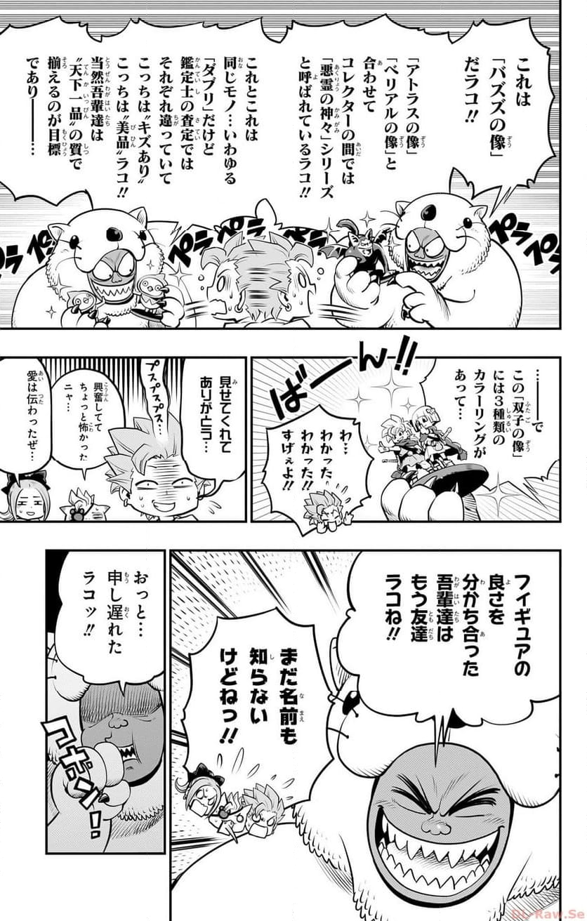 ドラゴンクエスト トレジャーズ アナザーアドベンチャー ファドラの宝島 第6話 - Page 9