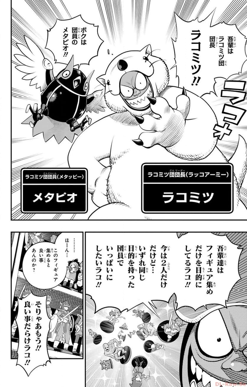 ドラゴンクエスト トレジャーズ アナザーアドベンチャー ファドラの宝島 第6話 - Page 10