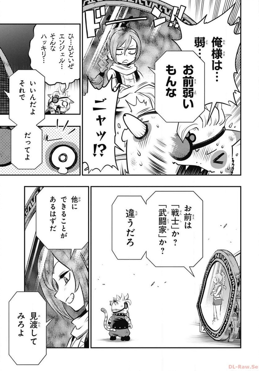 ドラゴンクエスト トレジャーズ アナザーアドベンチャー ファドラの宝島 第14話 - Page 11