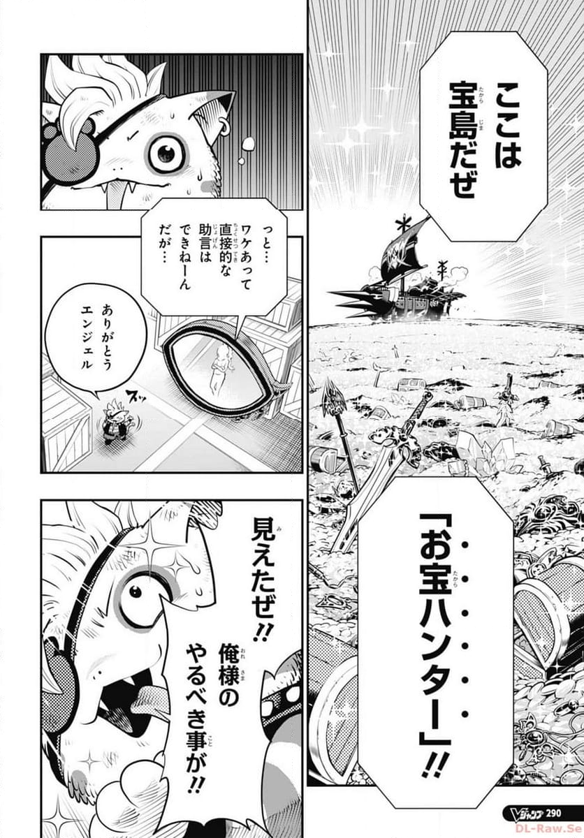 ドラゴンクエスト トレジャーズ アナザーアドベンチャー ファドラの宝島 第14話 - Page 12