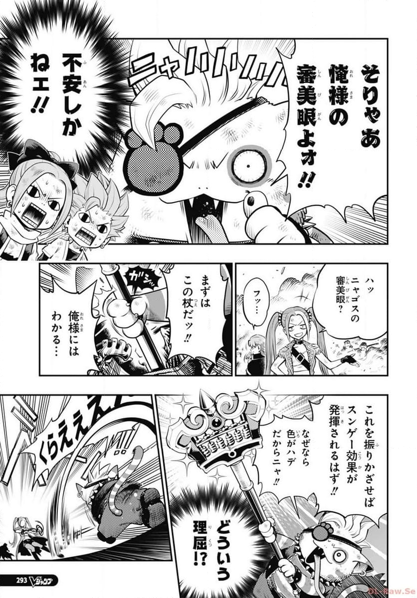 ドラゴンクエスト トレジャーズ アナザーアドベンチャー ファドラの宝島 第14話 - Page 15