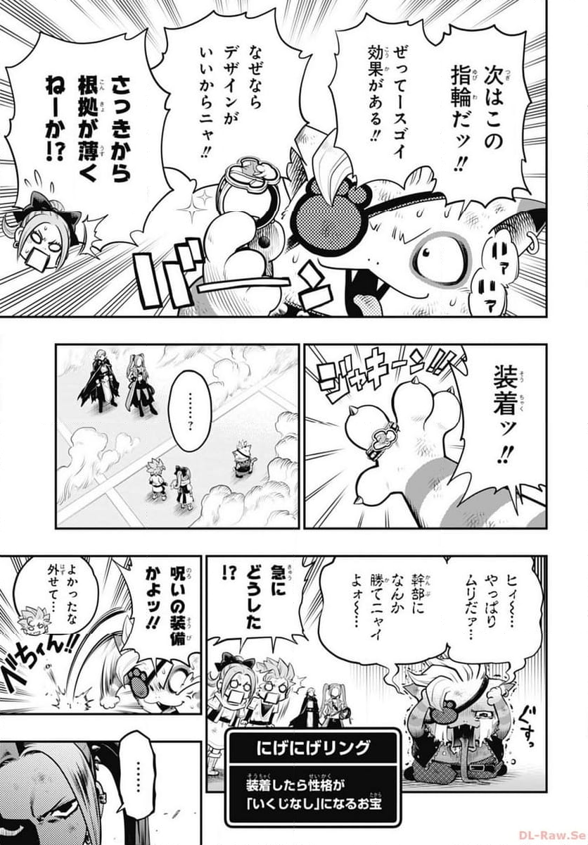 ドラゴンクエスト トレジャーズ アナザーアドベンチャー ファドラの宝島 第14話 - Page 17