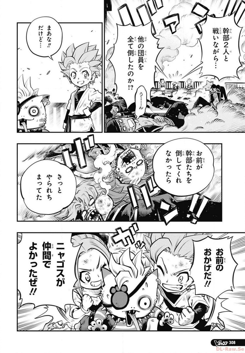 ドラゴンクエスト トレジャーズ アナザーアドベンチャー ファドラの宝島 第14話 - Page 30