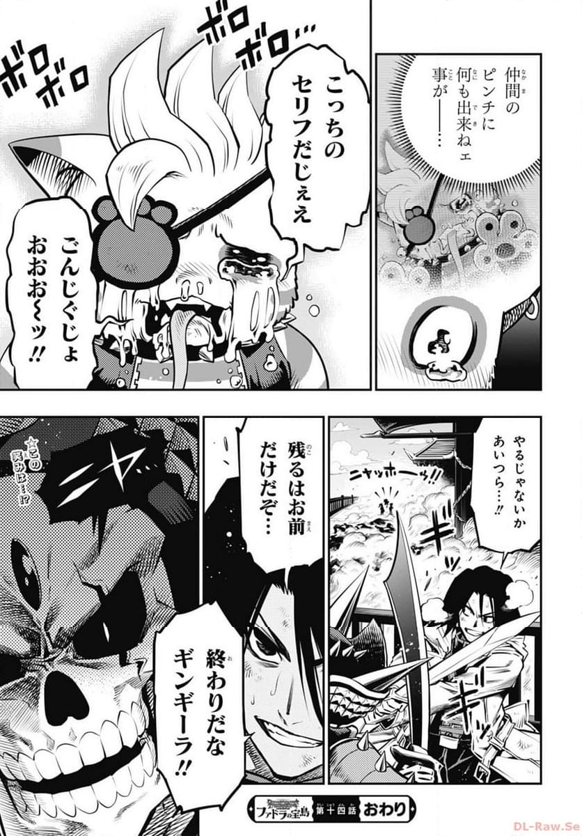 ドラゴンクエスト トレジャーズ アナザーアドベンチャー ファドラの宝島 第14話 - Page 31