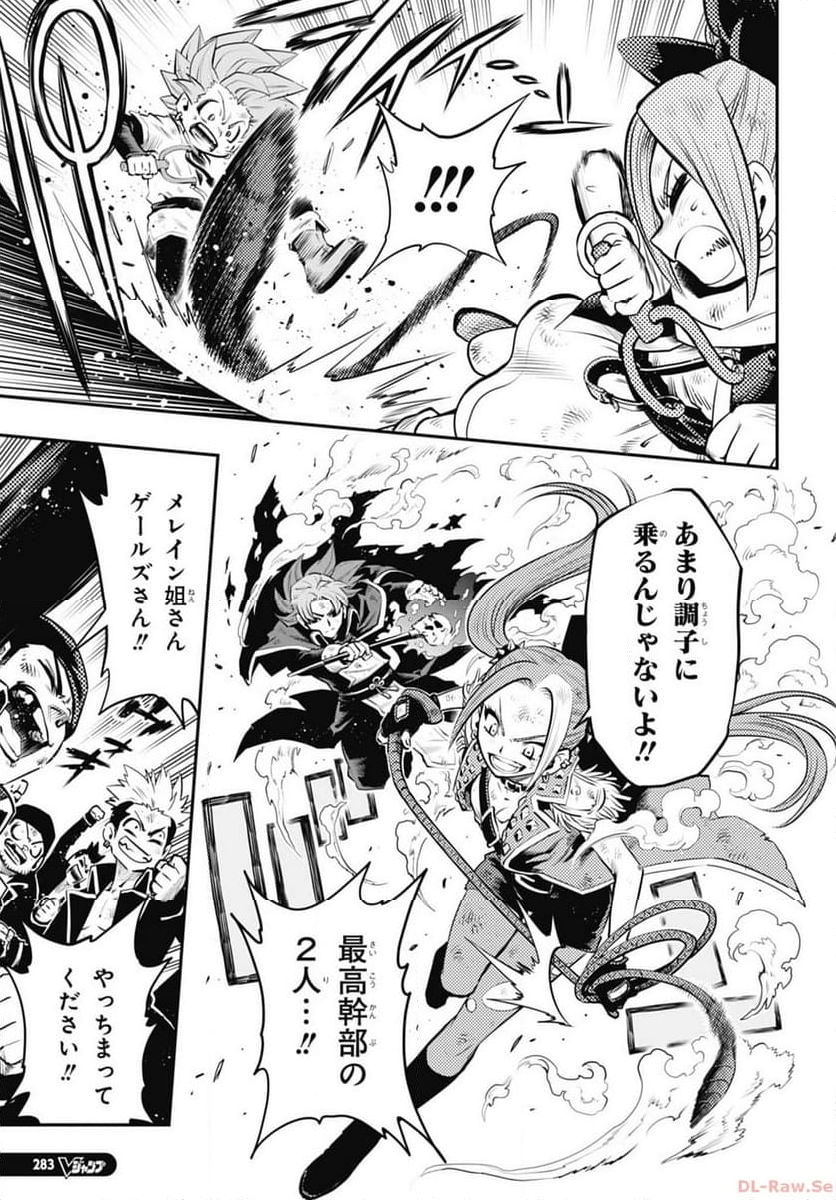 ドラゴンクエスト トレジャーズ アナザーアドベンチャー ファドラの宝島 第14話 - Page 5