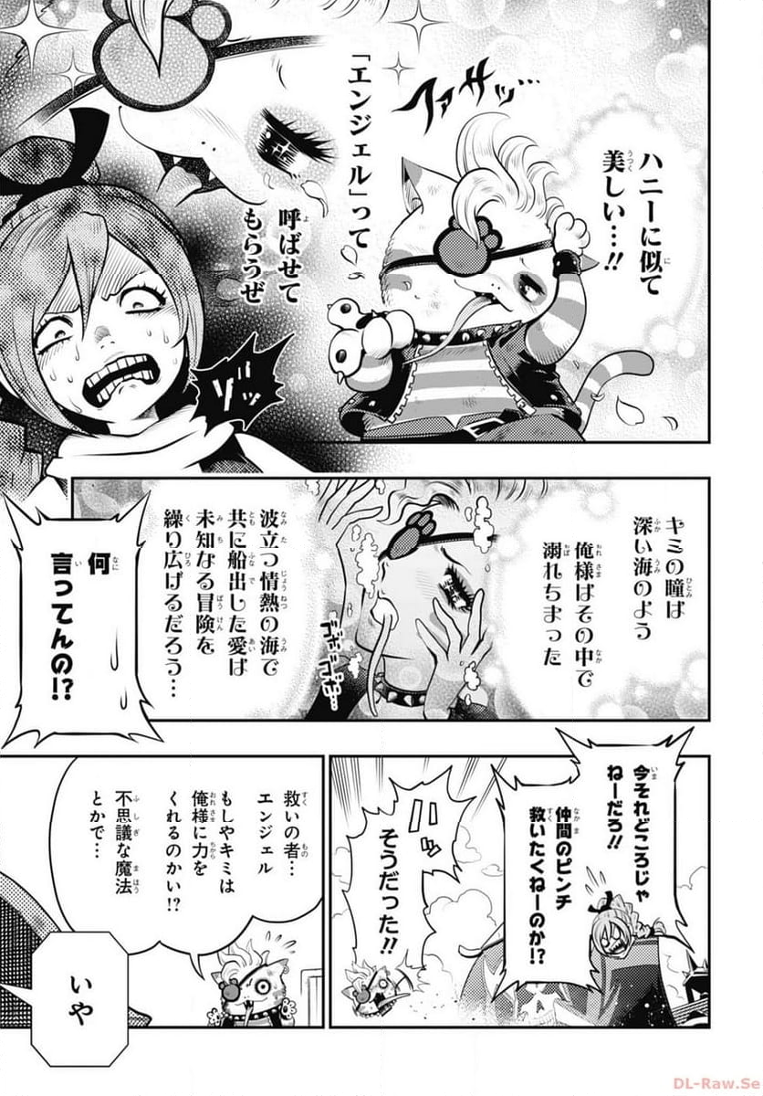 ドラゴンクエスト トレジャーズ アナザーアドベンチャー ファドラの宝島 第14話 - Page 9