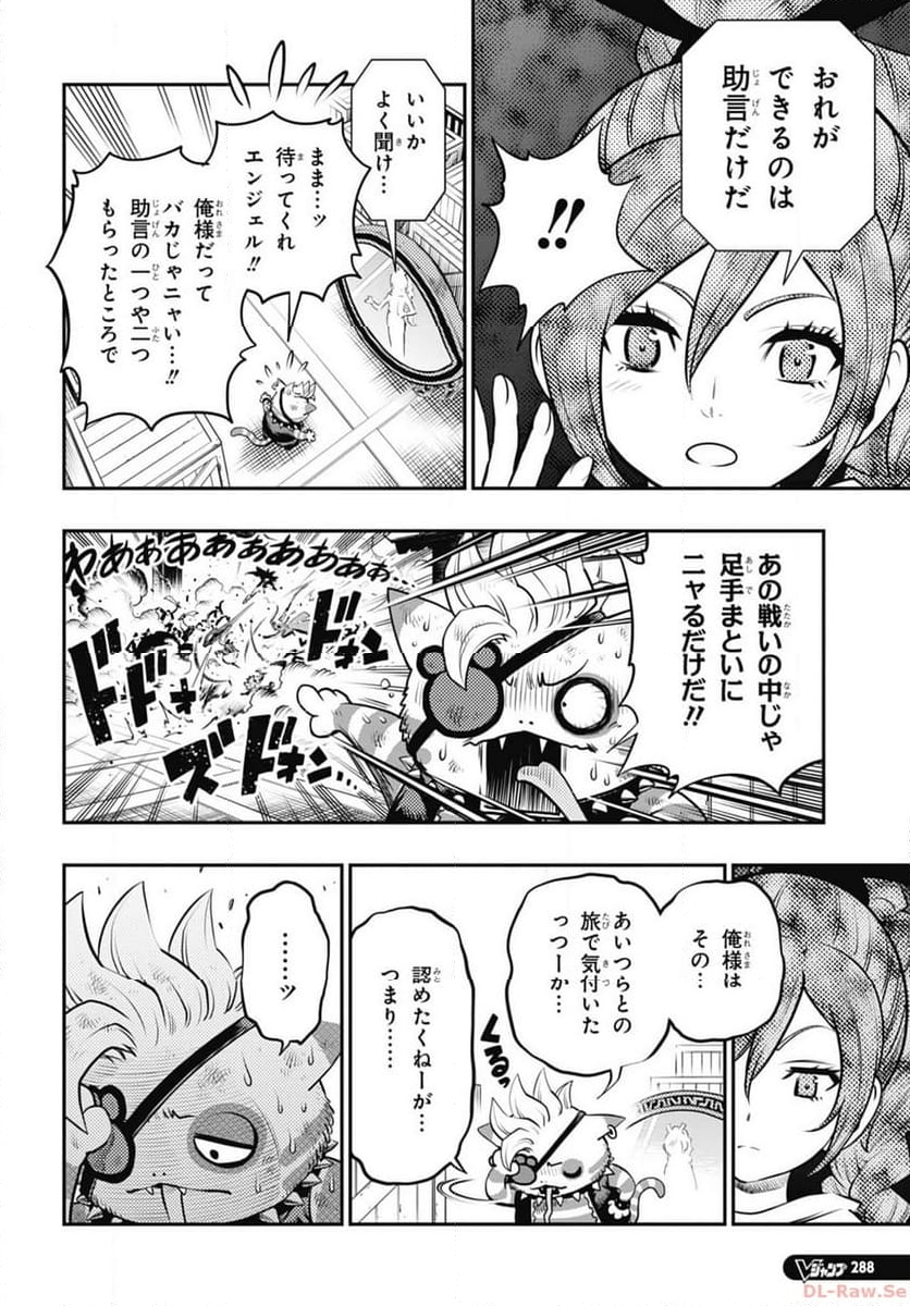 ドラゴンクエスト トレジャーズ アナザーアドベンチャー ファドラの宝島 第14話 - Page 10