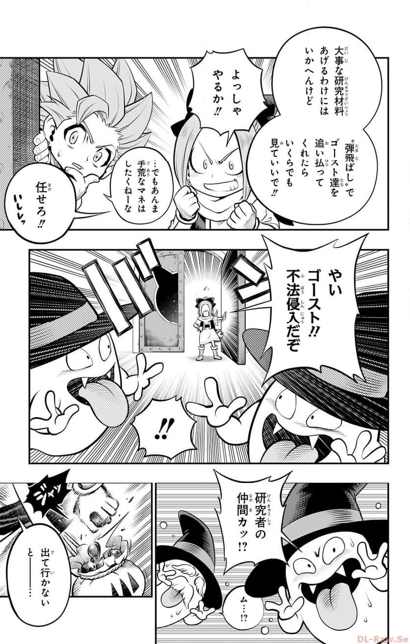 ドラゴンクエスト トレジャーズ アナザーアドベンチャー ファドラの宝島 第9話 - Page 11