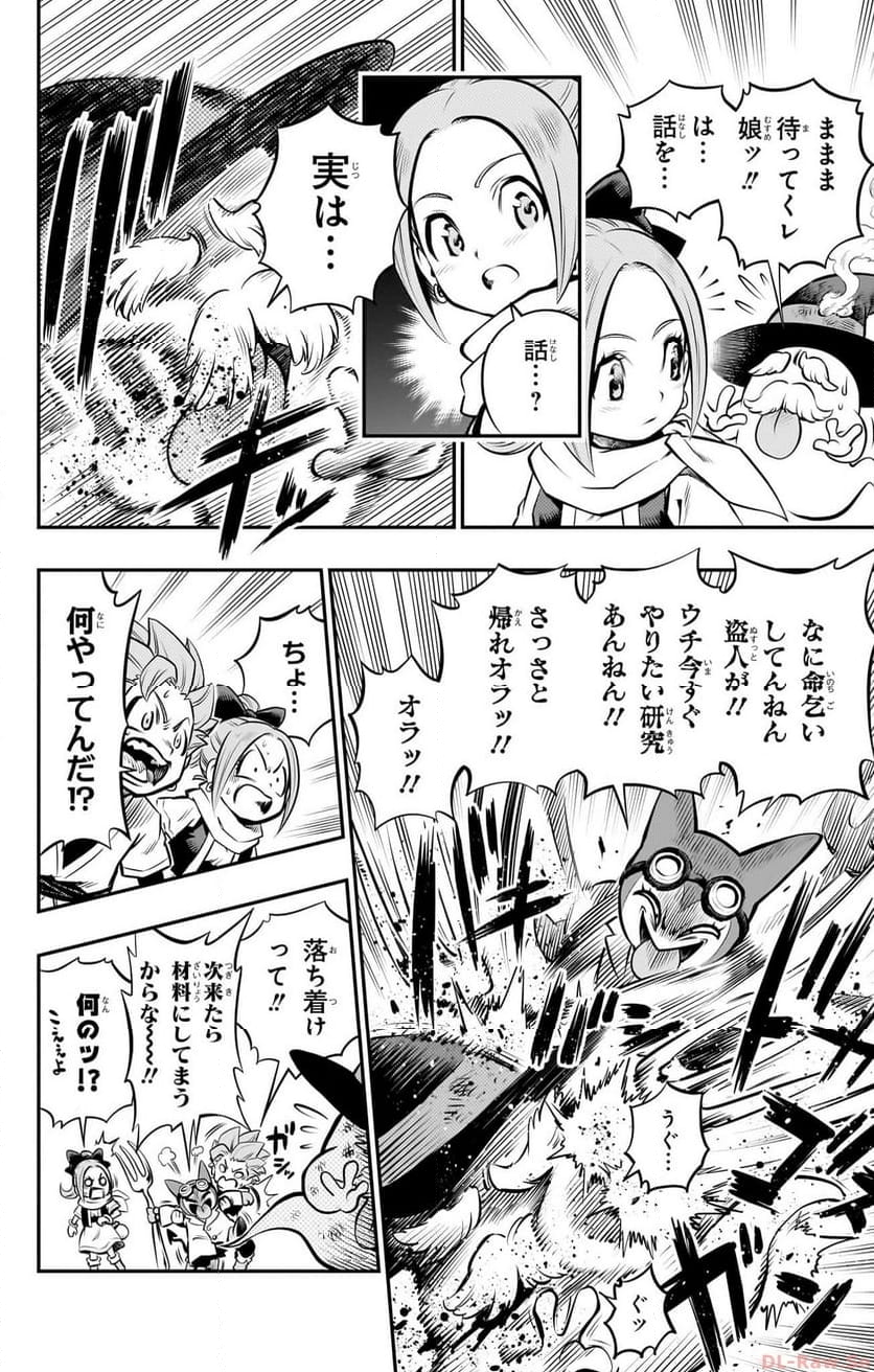 ドラゴンクエスト トレジャーズ アナザーアドベンチャー ファドラの宝島 第9話 - Page 14