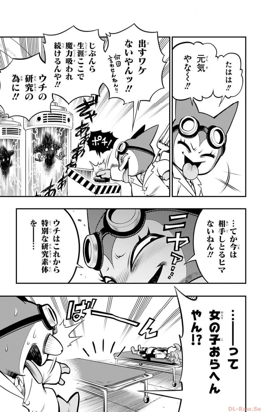 ドラゴンクエスト トレジャーズ アナザーアドベンチャー ファドラの宝島 第9話 - Page 19