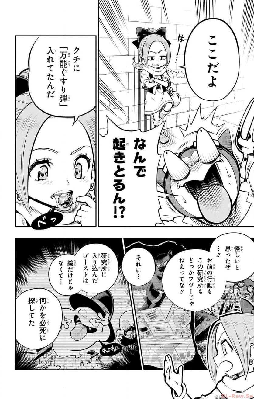 ドラゴンクエスト トレジャーズ アナザーアドベンチャー ファドラの宝島 第9話 - Page 20