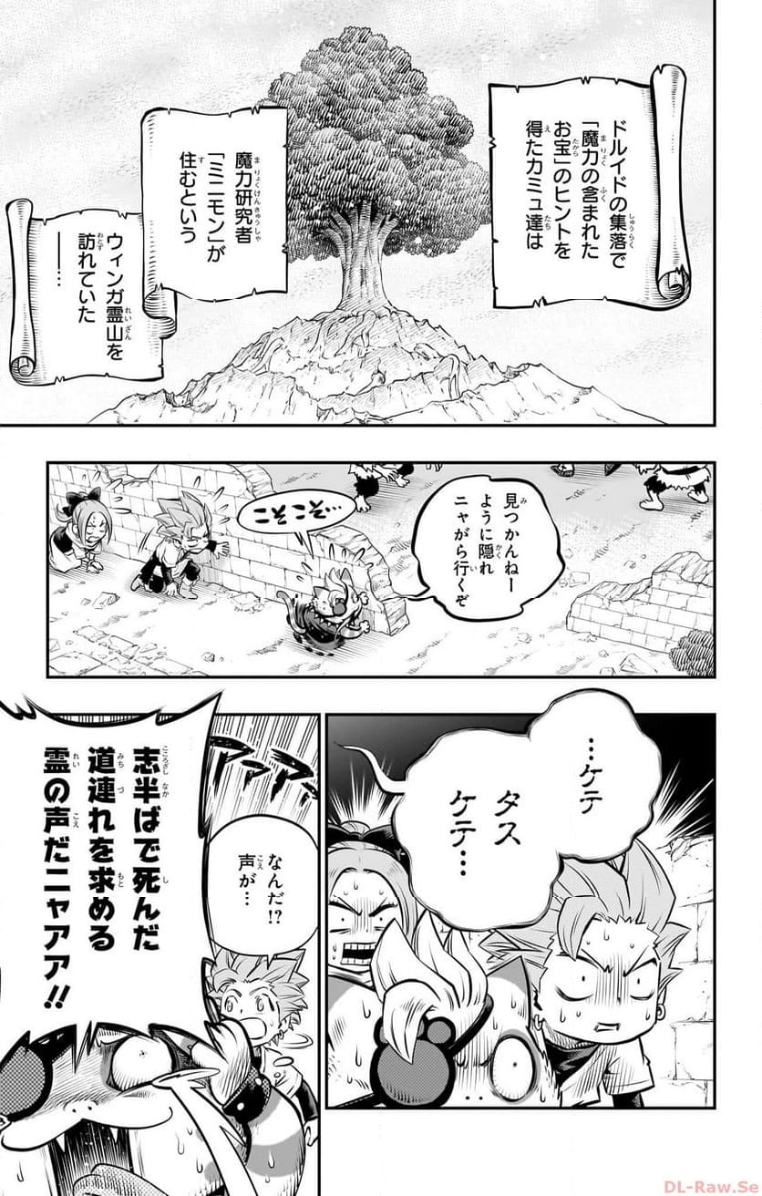 ドラゴンクエスト トレジャーズ アナザーアドベンチャー ファドラの宝島 第9話 - Page 3