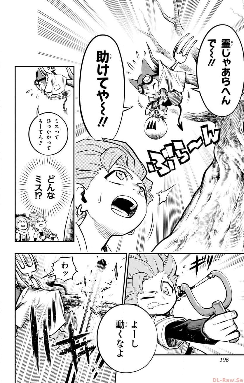 ドラゴンクエスト トレジャーズ アナザーアドベンチャー ファドラの宝島 第9話 - Page 4