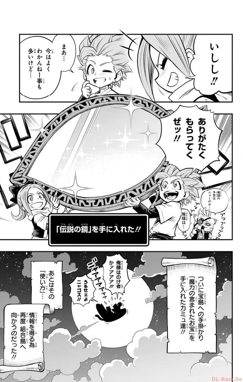 ドラゴンクエスト トレジャーズ アナザーアドベンチャー ファドラの宝島 第9話 - Page 31