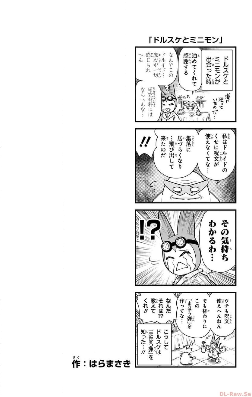 ドラゴンクエスト トレジャーズ アナザーアドベンチャー ファドラの宝島 第9話 - Page 32