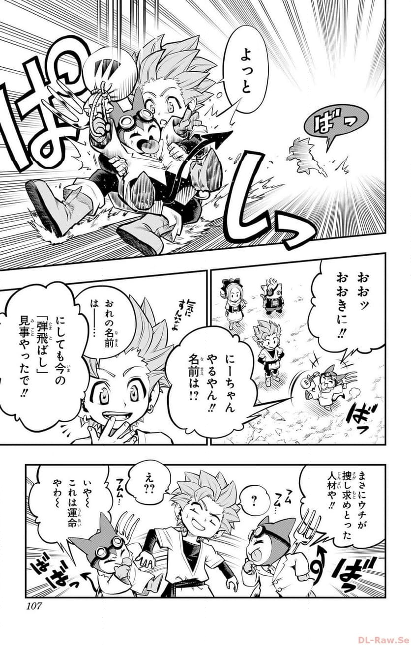 ドラゴンクエスト トレジャーズ アナザーアドベンチャー ファドラの宝島 第9話 - Page 5