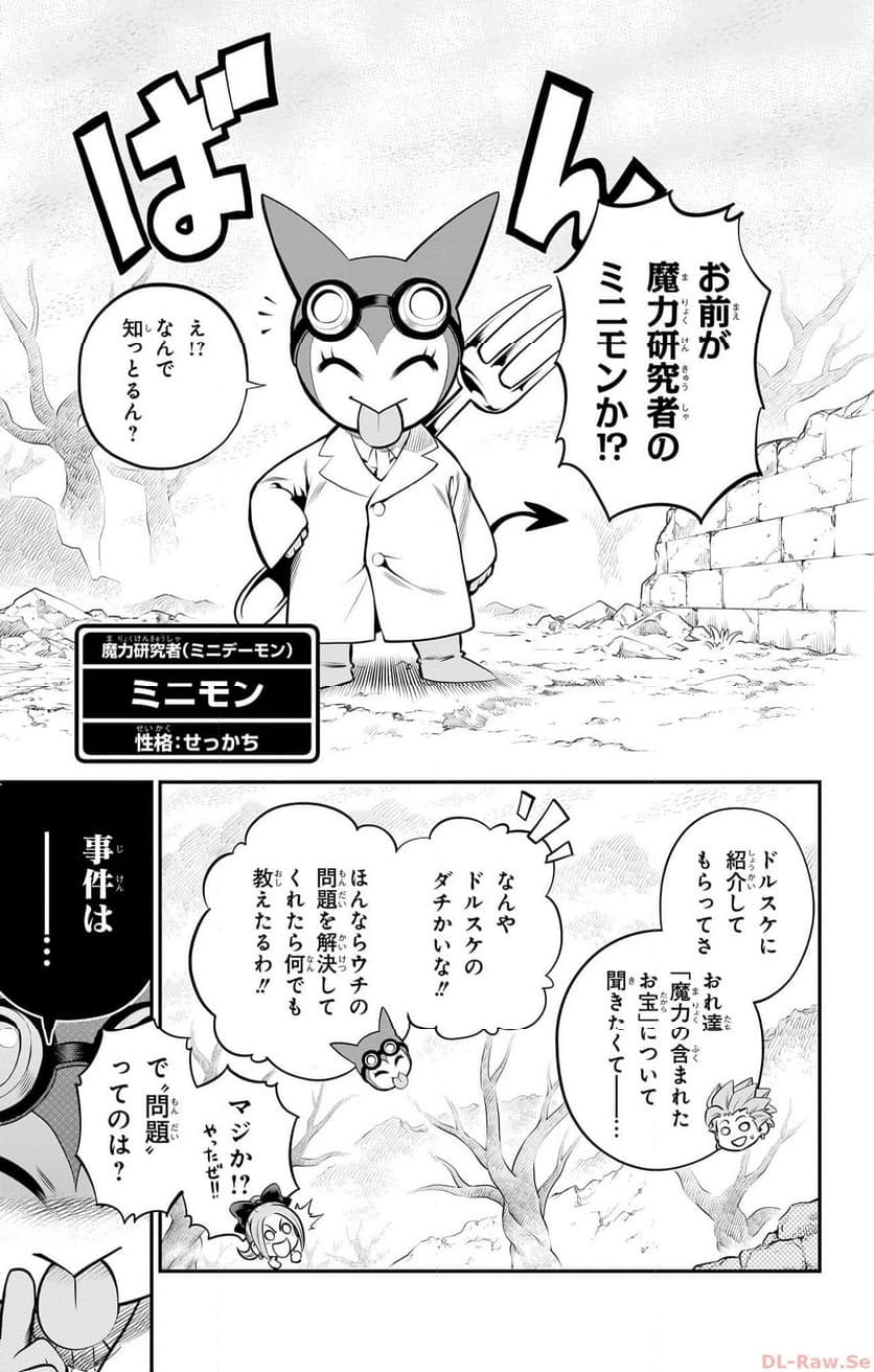 ドラゴンクエスト トレジャーズ アナザーアドベンチャー ファドラの宝島 第9話 - Page 7