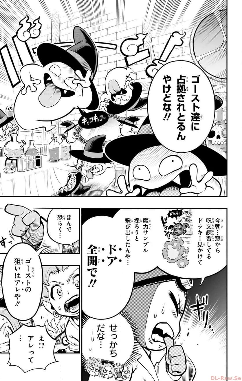 ドラゴンクエスト トレジャーズ アナザーアドベンチャー ファドラの宝島 第9話 - Page 9