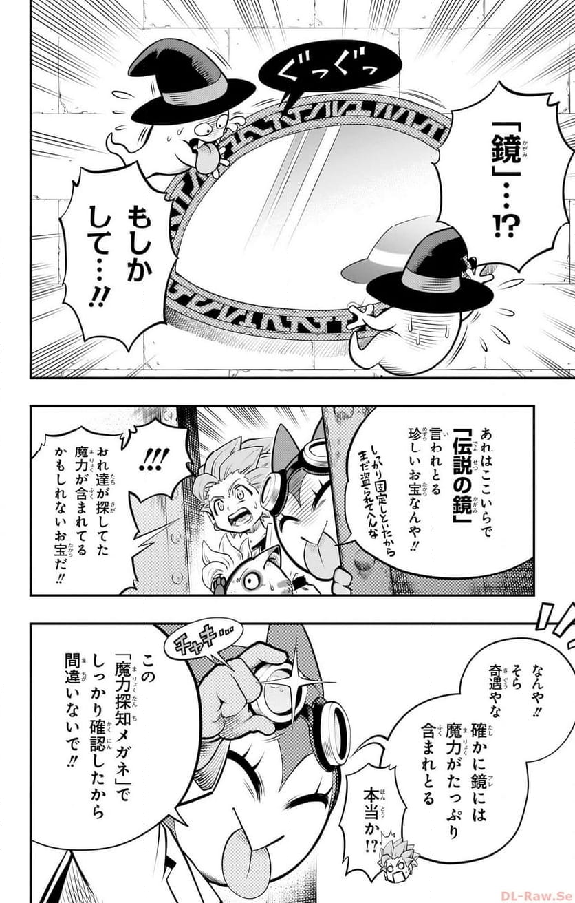 ドラゴンクエスト トレジャーズ アナザーアドベンチャー ファドラの宝島 第9話 - Page 10