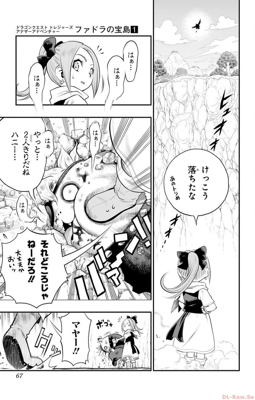 ドラゴンクエスト トレジャーズ アナザーアドベンチャー ファドラの宝島 第2話 - Page 16