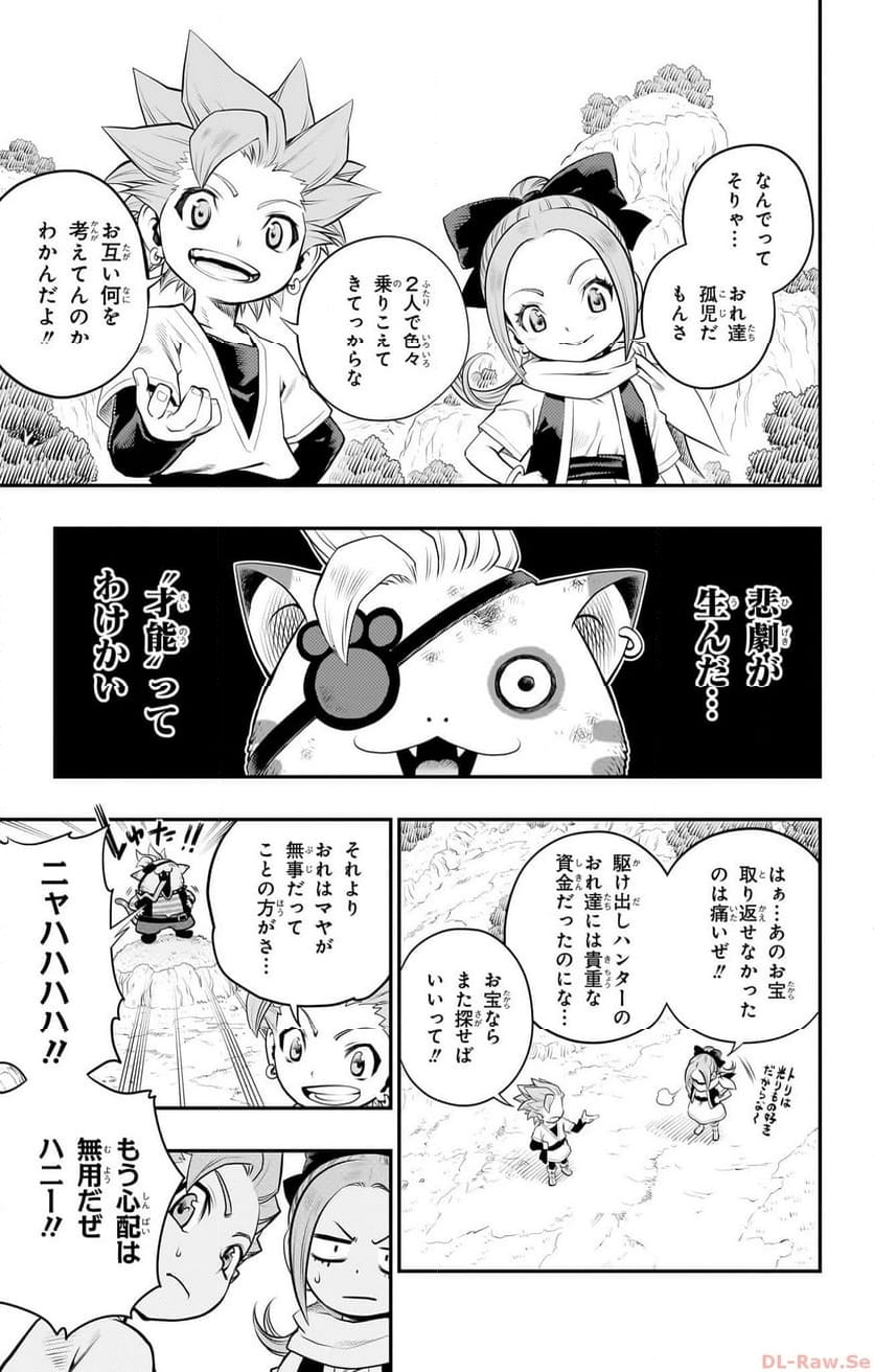 ドラゴンクエスト トレジャーズ アナザーアドベンチャー ファドラの宝島 第2話 - Page 20