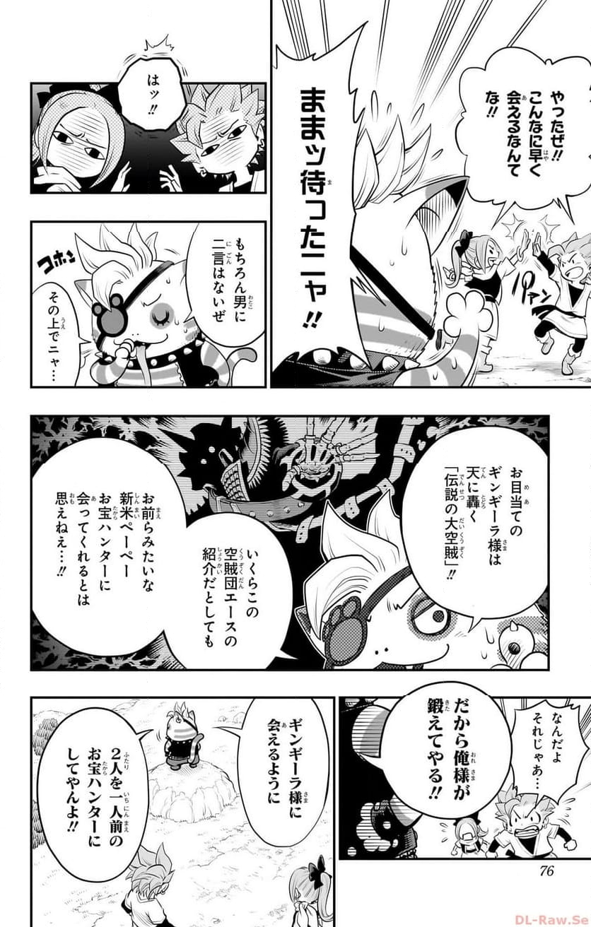 ドラゴンクエスト トレジャーズ アナザーアドベンチャー ファドラの宝島 第2話 - Page 25