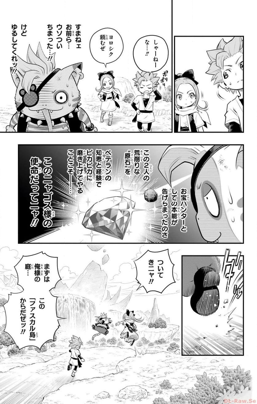 ドラゴンクエスト トレジャーズ アナザーアドベンチャー ファドラの宝島 第2話 - Page 26