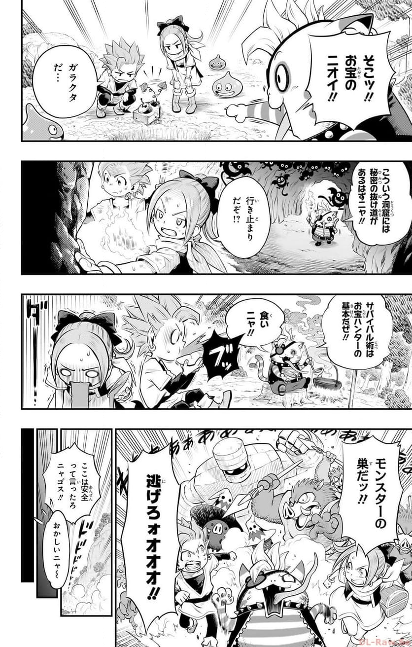 ドラゴンクエスト トレジャーズ アナザーアドベンチャー ファドラの宝島 第2話 - Page 27