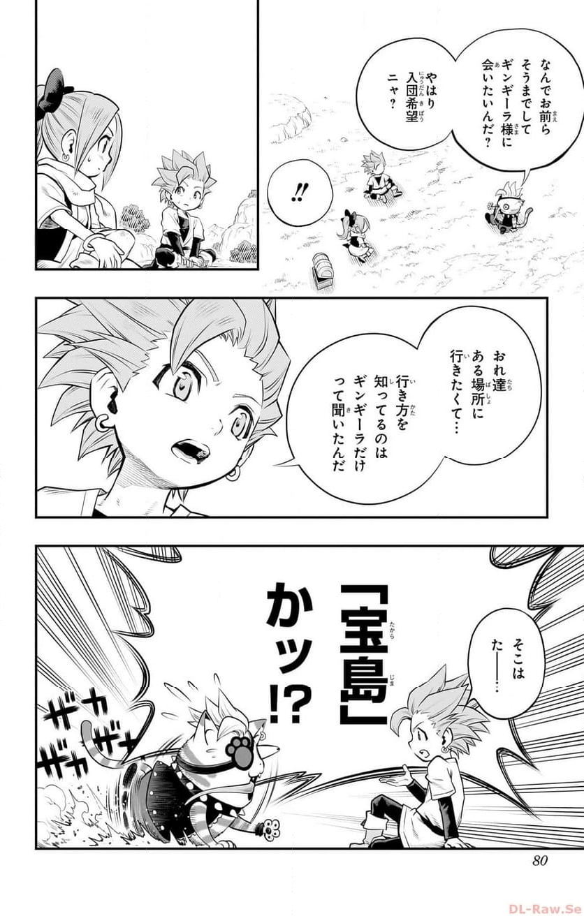 ドラゴンクエスト トレジャーズ アナザーアドベンチャー ファドラの宝島 第2話 - Page 29