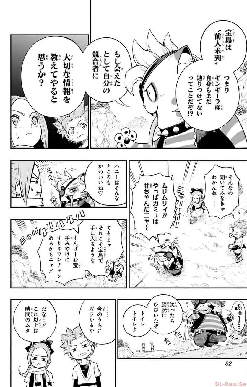 ドラゴンクエスト トレジャーズ アナザーアドベンチャー ファドラの宝島 第2話 - Page 31