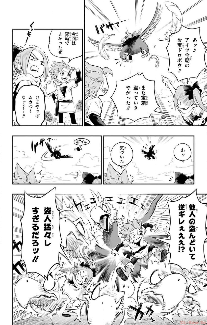 ドラゴンクエスト トレジャーズ アナザーアドベンチャー ファドラの宝島 第2話 - Page 33