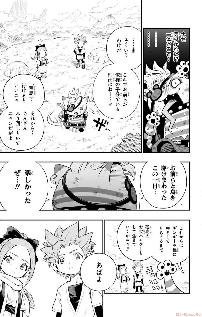 ドラゴンクエスト トレジャーズ アナザーアドベンチャー ファドラの宝島 第2話 - Page 42