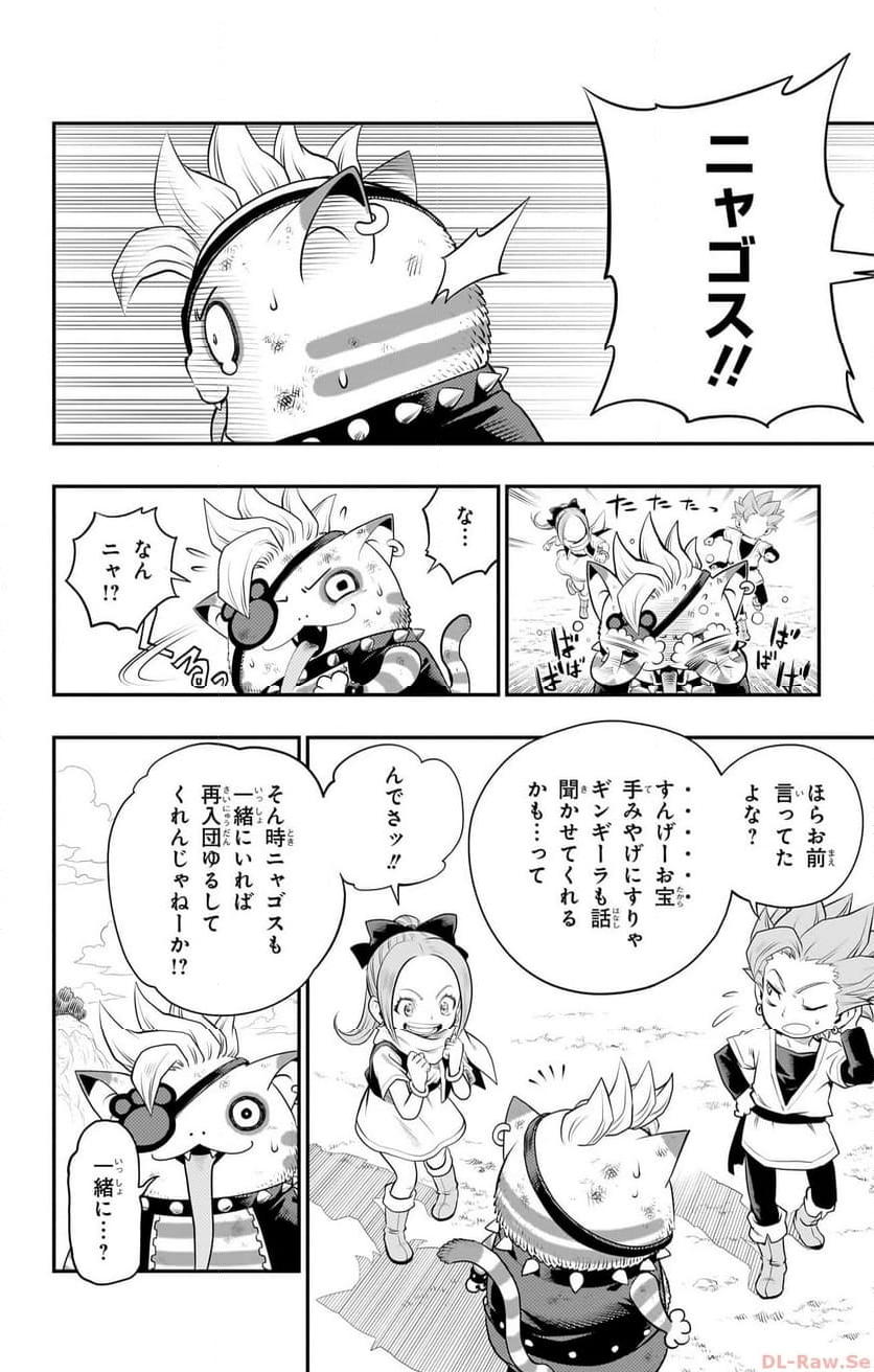 ドラゴンクエスト トレジャーズ アナザーアドベンチャー ファドラの宝島 第2話 - Page 43