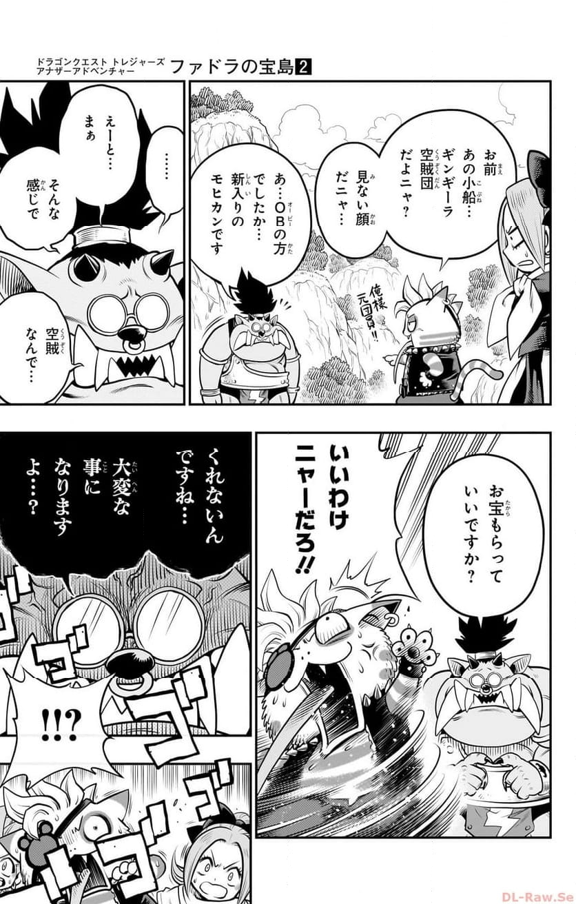 ドラゴンクエスト トレジャーズ アナザーアドベンチャー ファドラの宝島 第10話 - Page 11