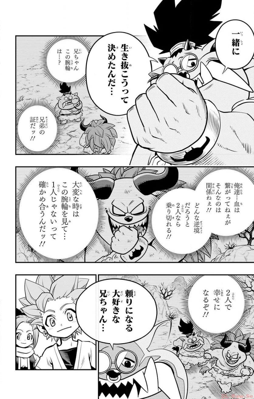 ドラゴンクエスト トレジャーズ アナザーアドベンチャー ファドラの宝島 第10話 - Page 16