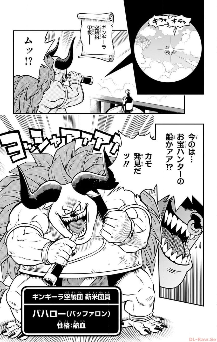 ドラゴンクエスト トレジャーズ アナザーアドベンチャー ファドラの宝島 第10話 - Page 3