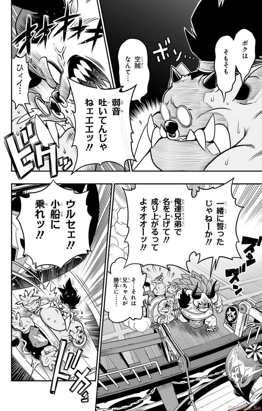 ドラゴンクエスト トレジャーズ アナザーアドベンチャー ファドラの宝島 第10話 - Page 6