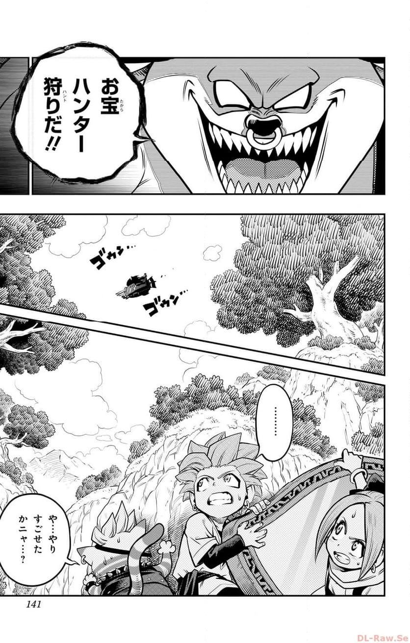 ドラゴンクエスト トレジャーズ アナザーアドベンチャー ファドラの宝島 第10話 - Page 7