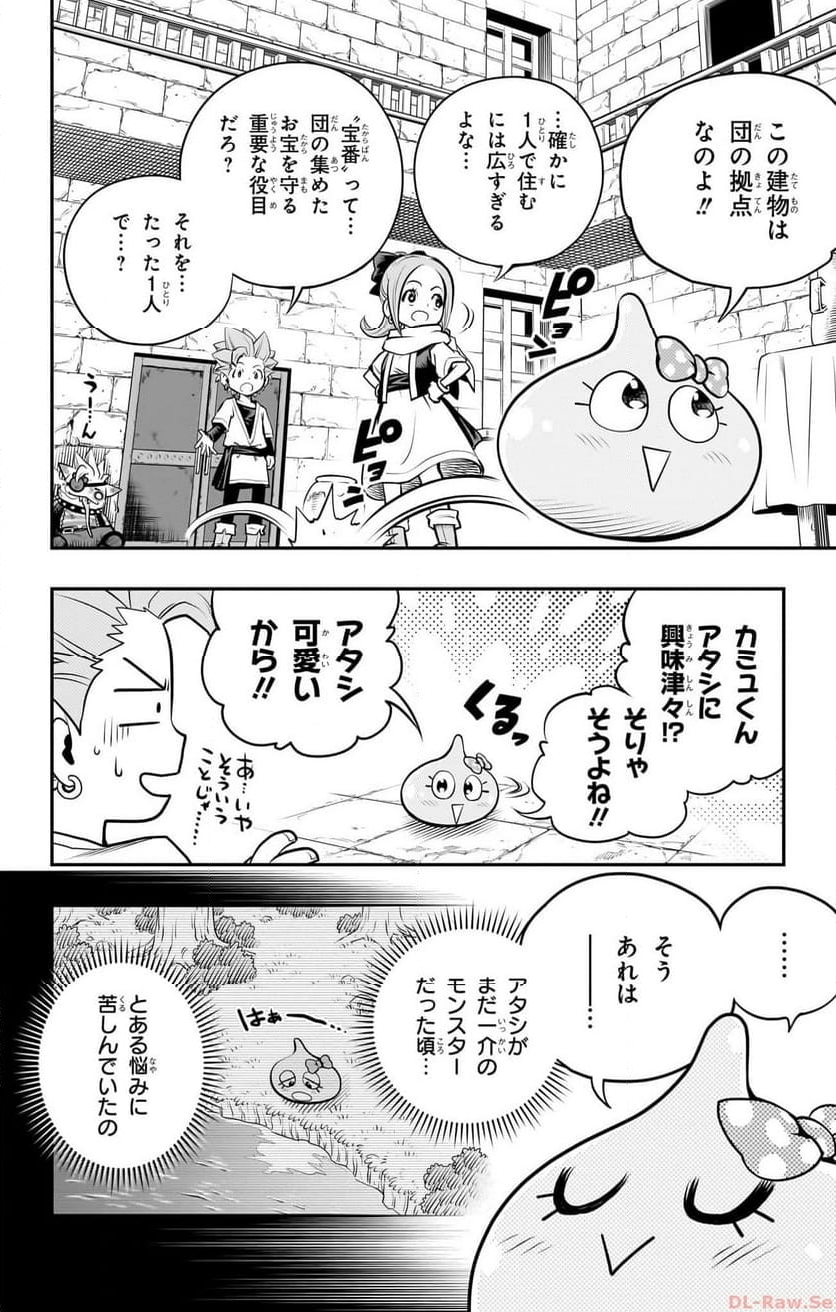 ドラゴンクエスト トレジャーズ アナザーアドベンチャー ファドラの宝島 第7話 - Page 12