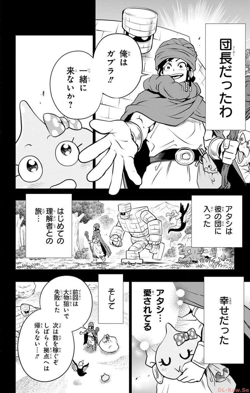 ドラゴンクエスト トレジャーズ アナザーアドベンチャー ファドラの宝島 第7話 - Page 14