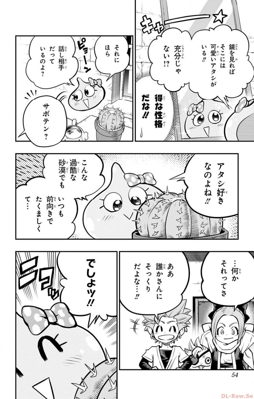 ドラゴンクエスト トレジャーズ アナザーアドベンチャー ファドラの宝島 第7話 - Page 16