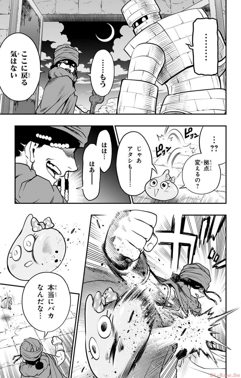 ドラゴンクエスト トレジャーズ アナザーアドベンチャー ファドラの宝島 第7話 - Page 19