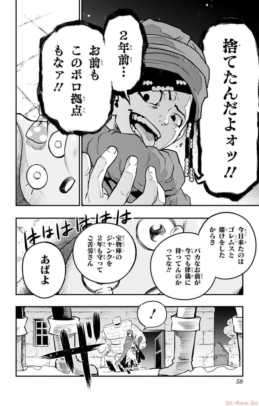 ドラゴンクエスト トレジャーズ アナザーアドベンチャー ファドラの宝島 第7話 - Page 20