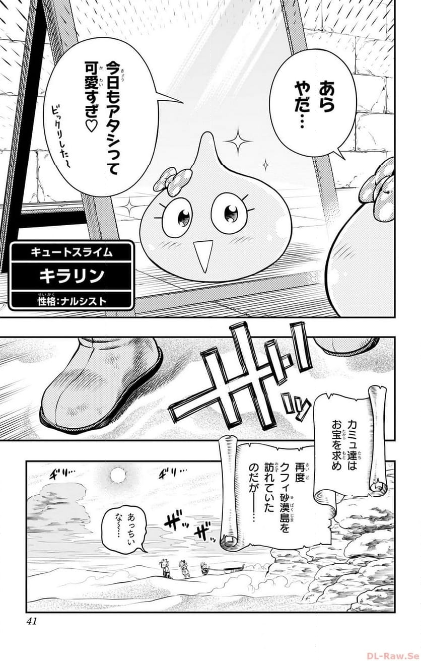 ドラゴンクエスト トレジャーズ アナザーアドベンチャー ファドラの宝島 第7話 - Page 3