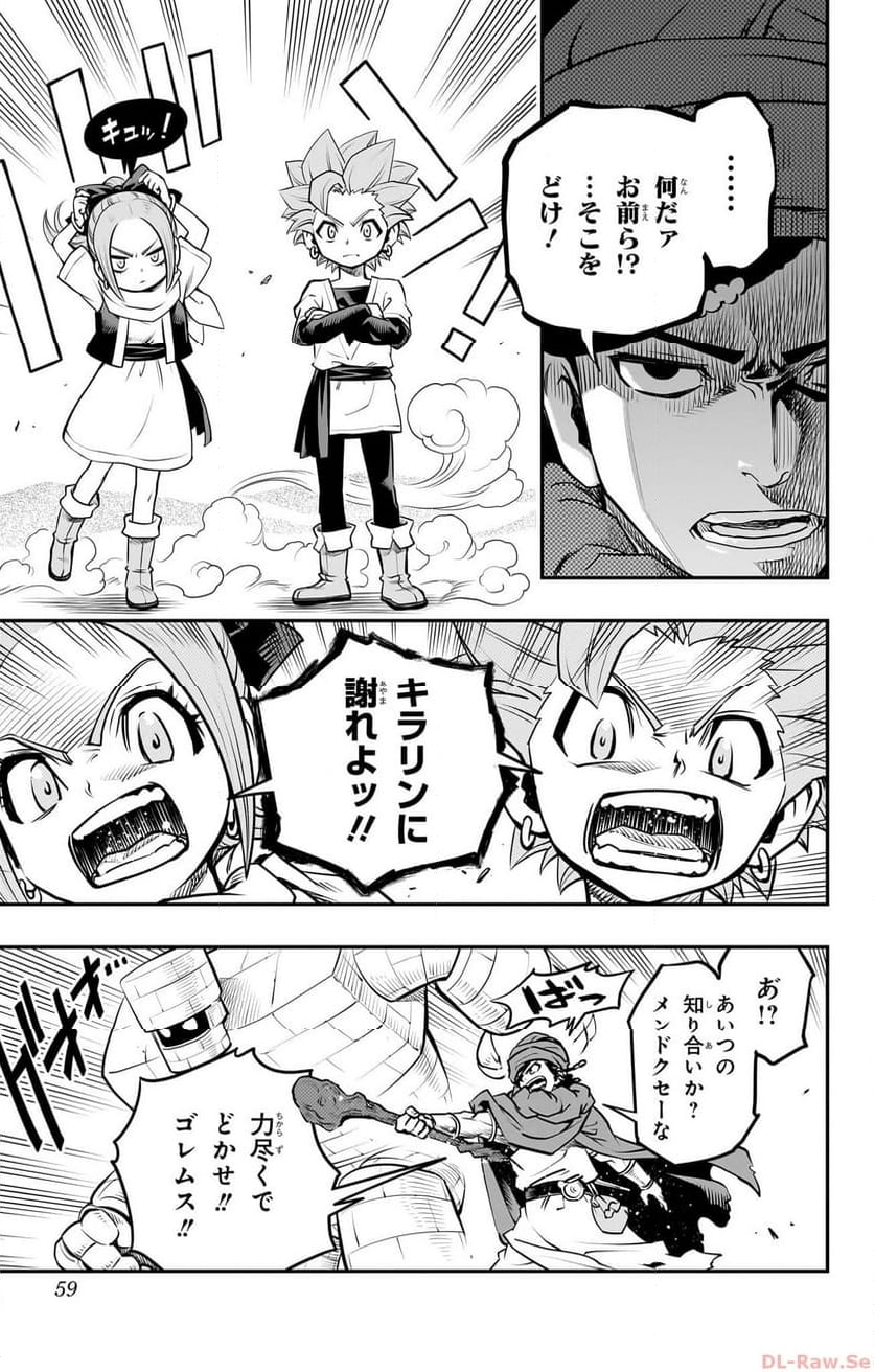 ドラゴンクエスト トレジャーズ アナザーアドベンチャー ファドラの宝島 第7話 - Page 21