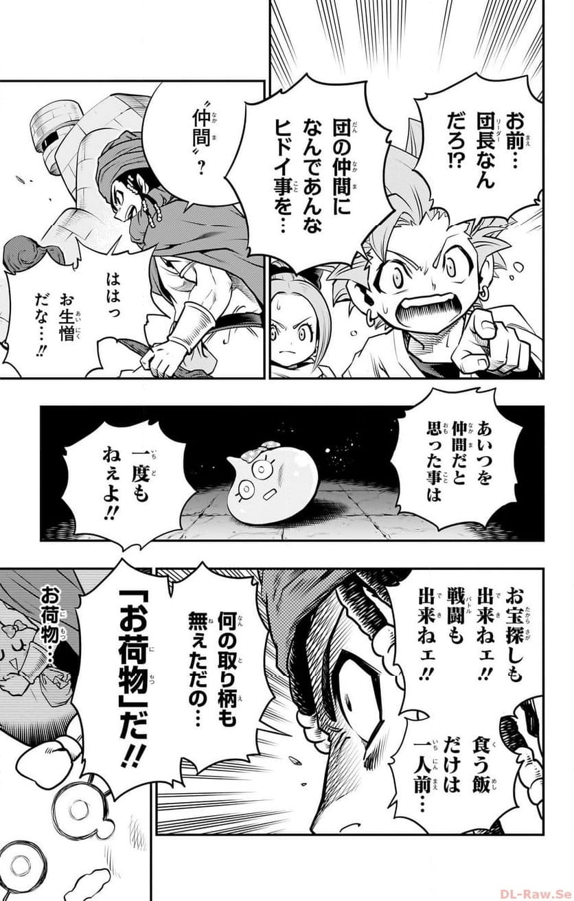 ドラゴンクエスト トレジャーズ アナザーアドベンチャー ファドラの宝島 第7話 - Page 23